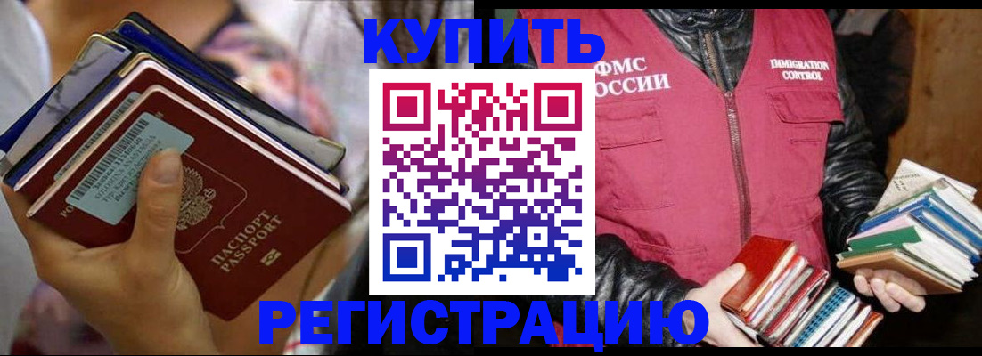 временная регистрация купить в Коряжме