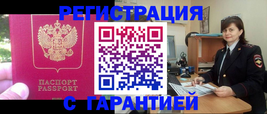 прописка штамп в Коряжме